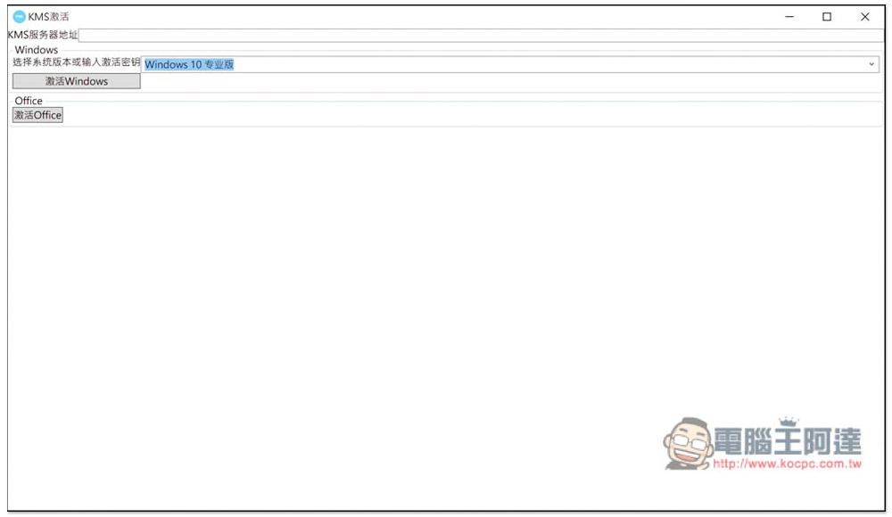 「KMS激活： Windows & Office」工具上架微軟官方商店，這其實是合法的 - 電腦王阿達