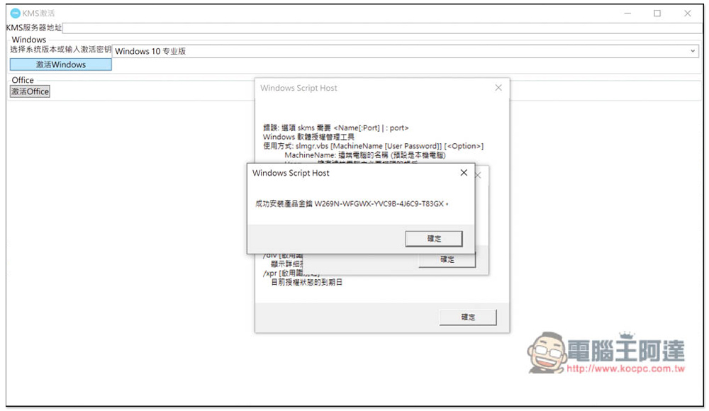 「KMS激活： Windows & Office」工具上架微軟官方商店，這其實是合法的 - 電腦王阿達