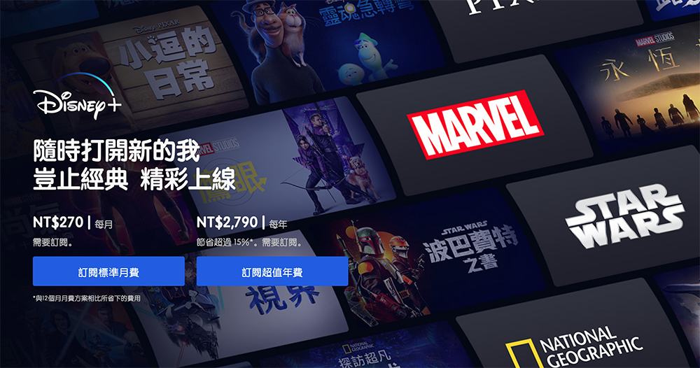 Disney+ 看廣告訂閱方案