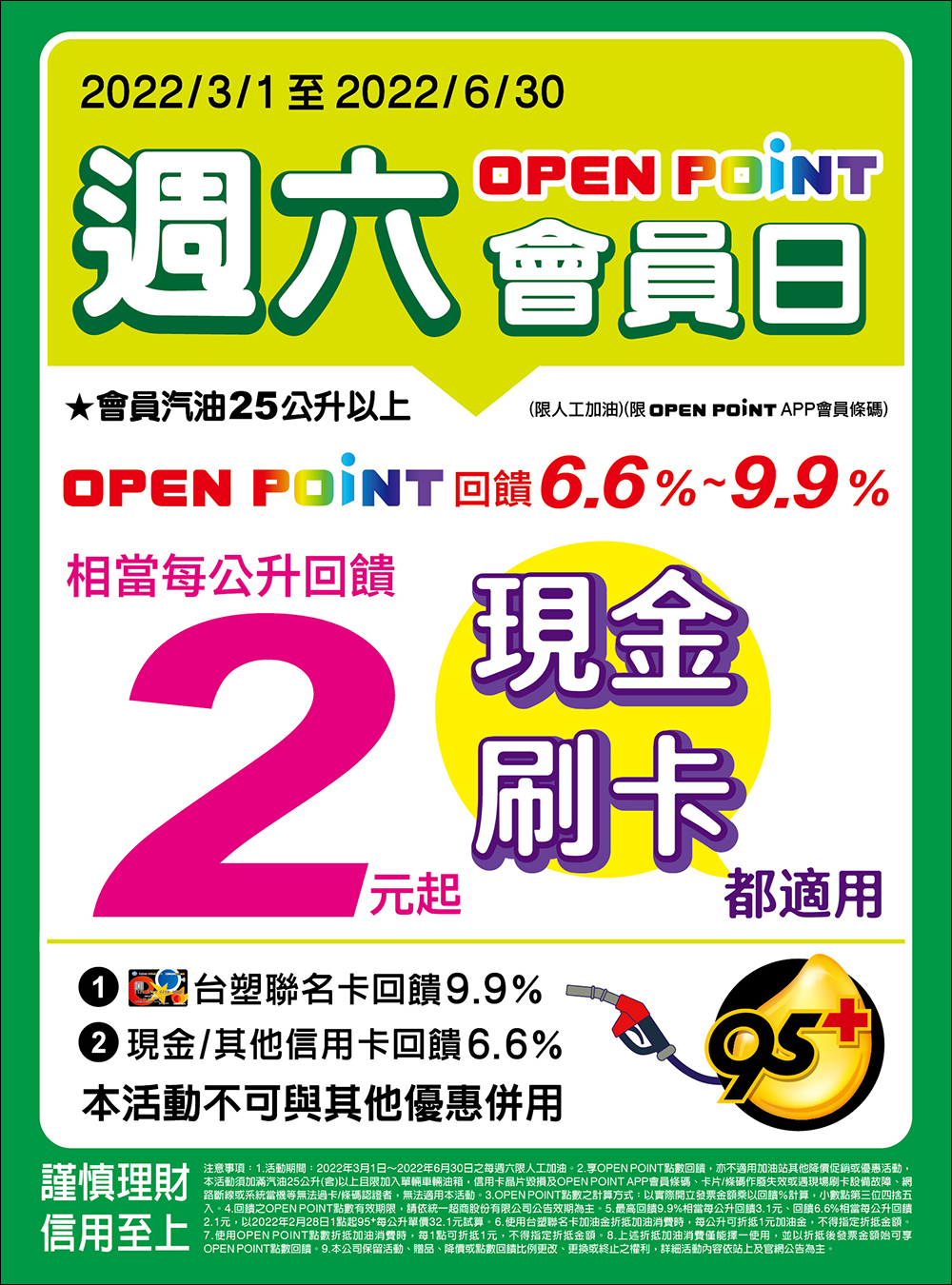 OPEN POINT 會員消費、點數兌換攻略！指定會員日消費累積更快，超多咖啡、食品等好康輕鬆領！ - 電腦王阿達