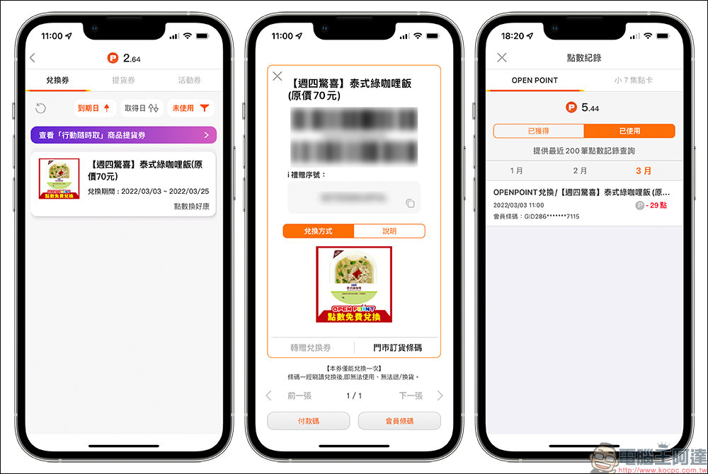 OPEN POINT 會員消費、點數兌換攻略！指定會員日消費累積更快，超多咖啡、食品等好康輕鬆領！ - 電腦王阿達
