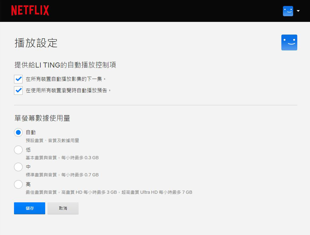 Netflix 應用中你可能沒用過的小技巧與隱藏設定 - 電腦王阿達