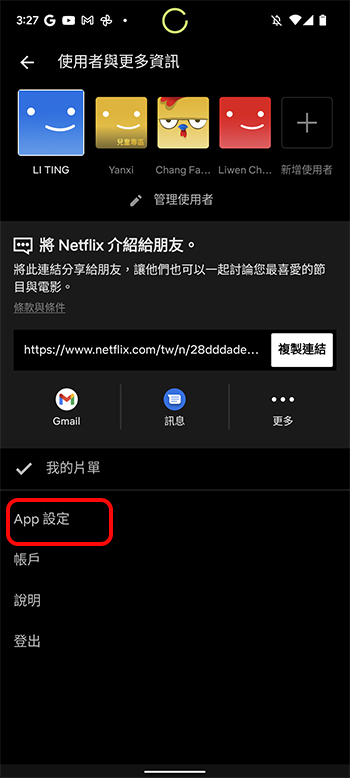 Netflix 應用中你可能沒用過的小技巧與隱藏設定 - 電腦王阿達