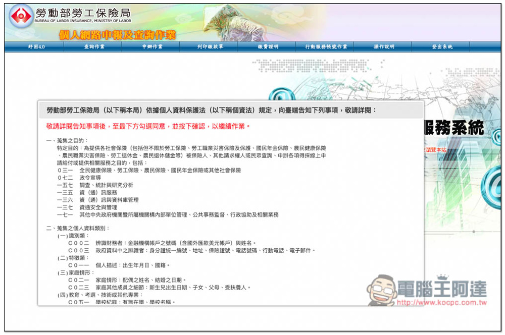 去年新制勞退基金賺超過 2836 億，教你查詢自己分紅多少、實際領多少錢 - 電腦王阿達