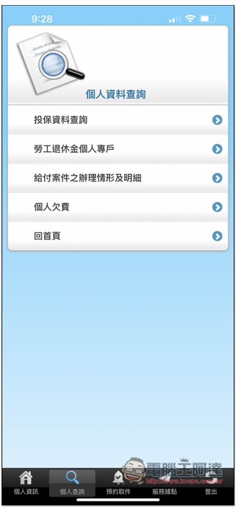 去年新制勞退基金賺超過 2836 億，教你查詢自己分紅多少、實際領多少錢 - 電腦王阿達