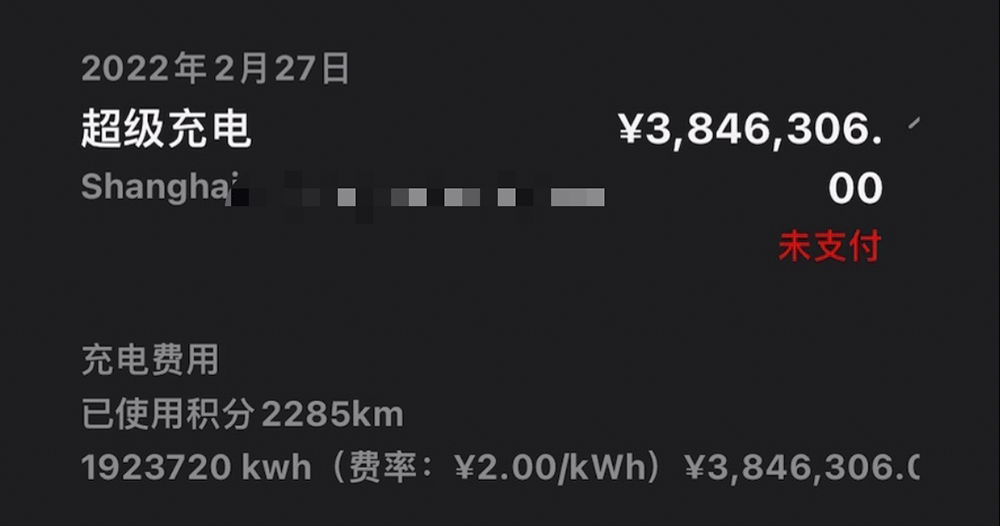 超級充電 20 分費用飆破 1,700 萬台幣