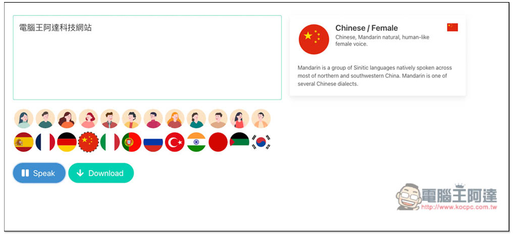 VanillaVoice 文字轉語音免費線上工具，可下載成 MP3 檔，支援多國語言 - 電腦王阿達