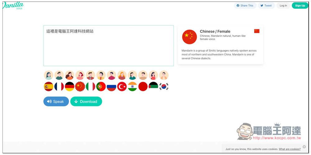 VanillaVoice 文字轉語音免費線上工具，可下載成 MP3 檔，支援多國語言 - 電腦王阿達