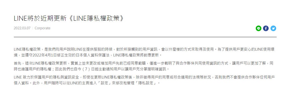 《LINE隱私權政策》將於近期更新 須同意才能繼續使用LINE - 電腦王阿達