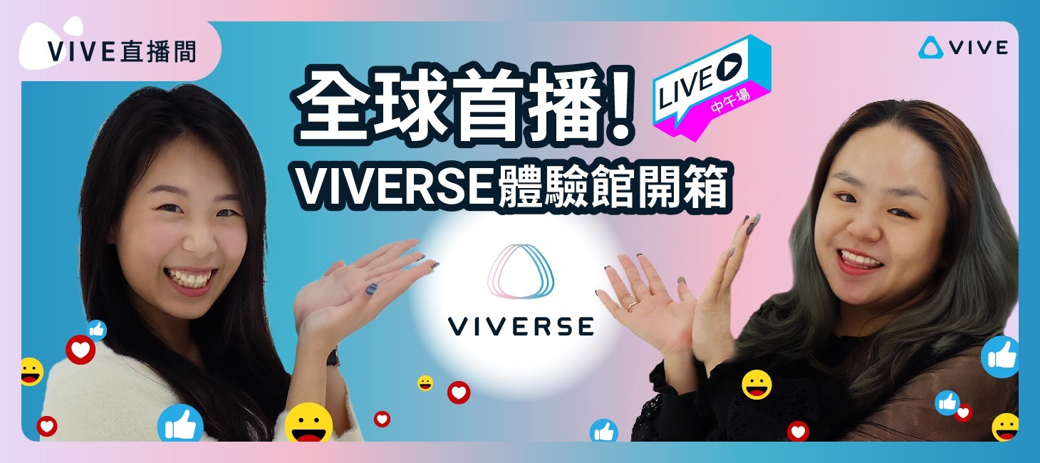 HTC新聞圖片五-HTC VIVE官網首次推出專人直播頻道－VIVE直播間