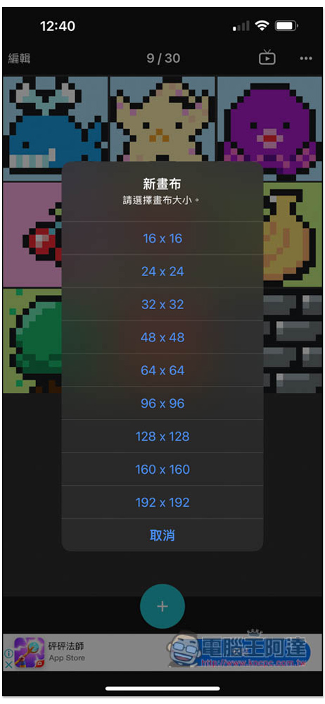 八位元畫家 App 輕鬆繪製像素圖片、照片轉像素風，一款標榜非常適合創建 NFT 藝術 - 電腦王阿達