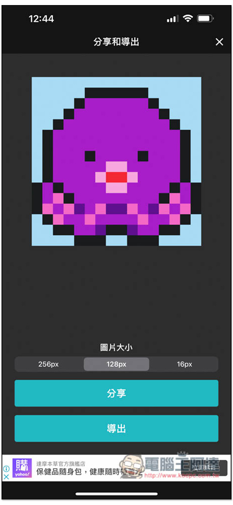 八位元畫家 App 輕鬆繪製像素圖片、照片轉像素風，一款標榜非常適合創建 NFT 藝術 - 電腦王阿達