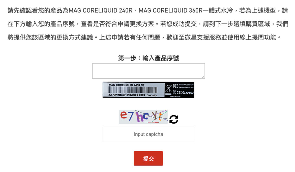 微星部分液冷器出現問題，官方將為受影響的用戶提供免費更換 - 電腦王阿達
