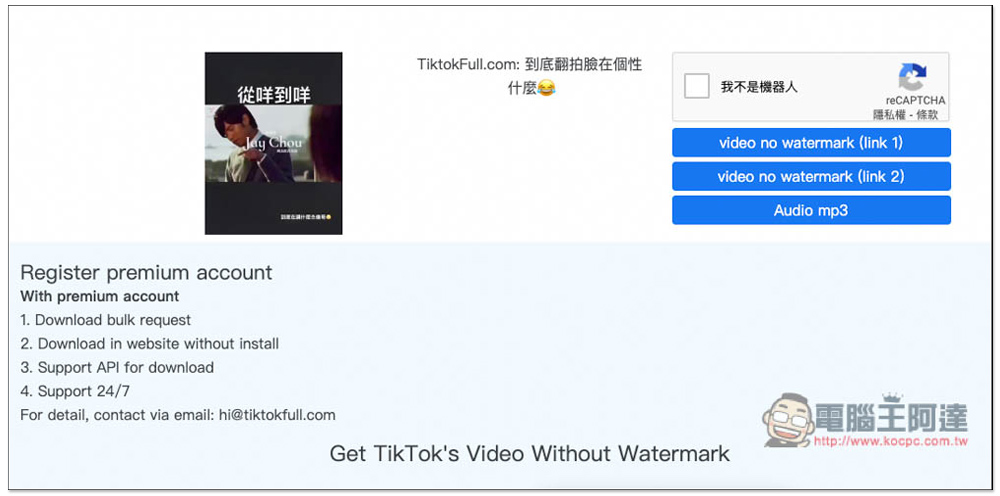 TikTokfull Download Video TikTok No Watermark 擴充功能，一鍵下載 TikTok 影片，還沒有浮水印 - 電腦王阿達