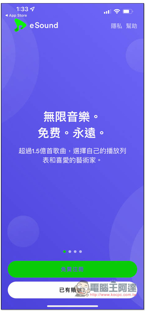 eSound 免費音樂聽歌 App，支援離線下載，可背景播放 - 電腦王阿達