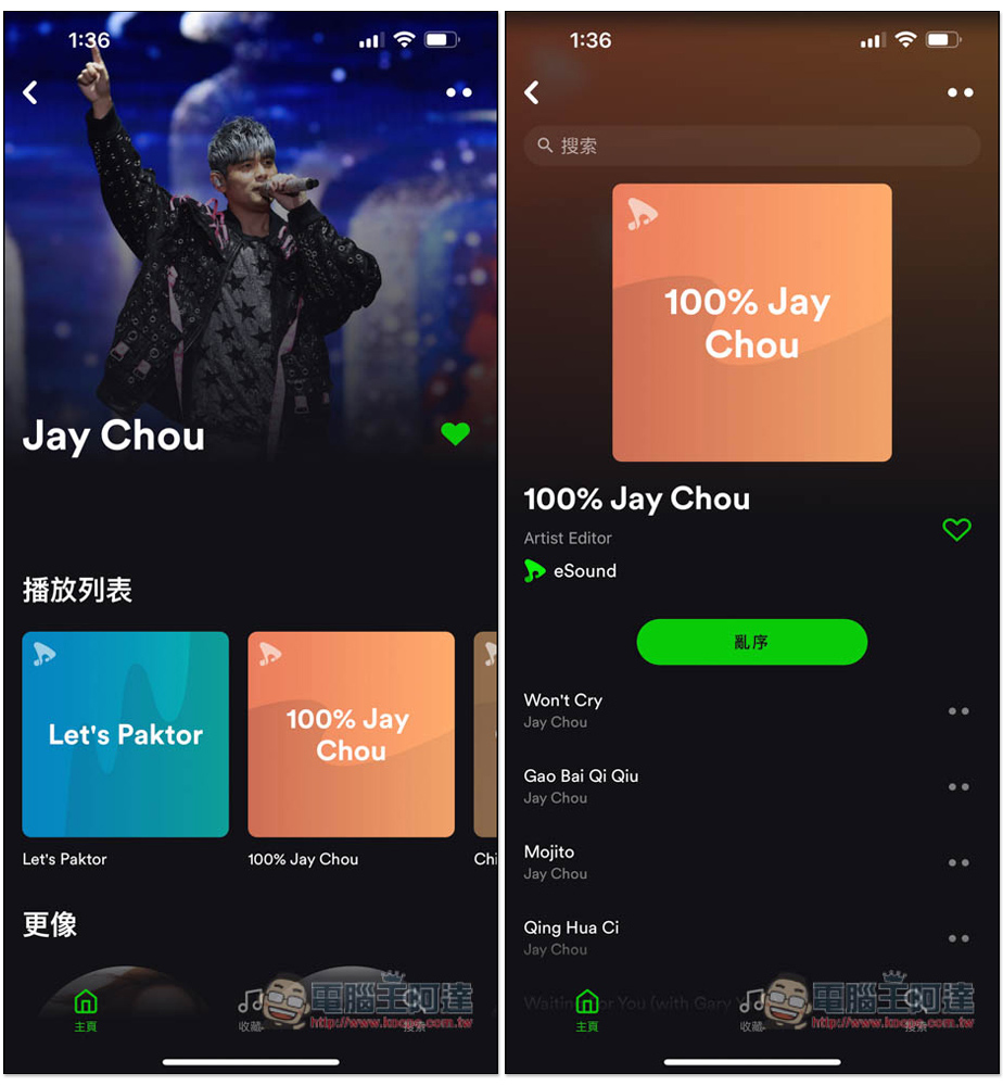 eSound 免費音樂聽歌 App，支援離線下載，可背景播放 - 電腦王阿達