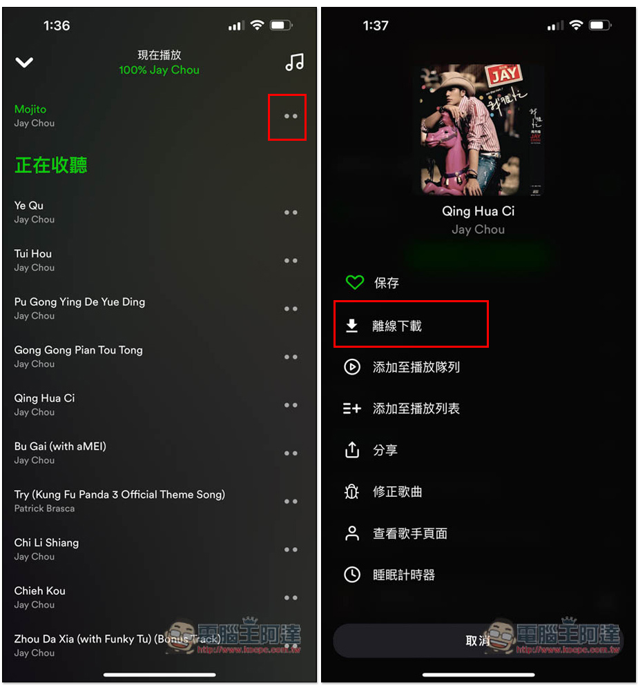 eSound 免費音樂聽歌 App，支援離線下載，可背景播放 - 電腦王阿達