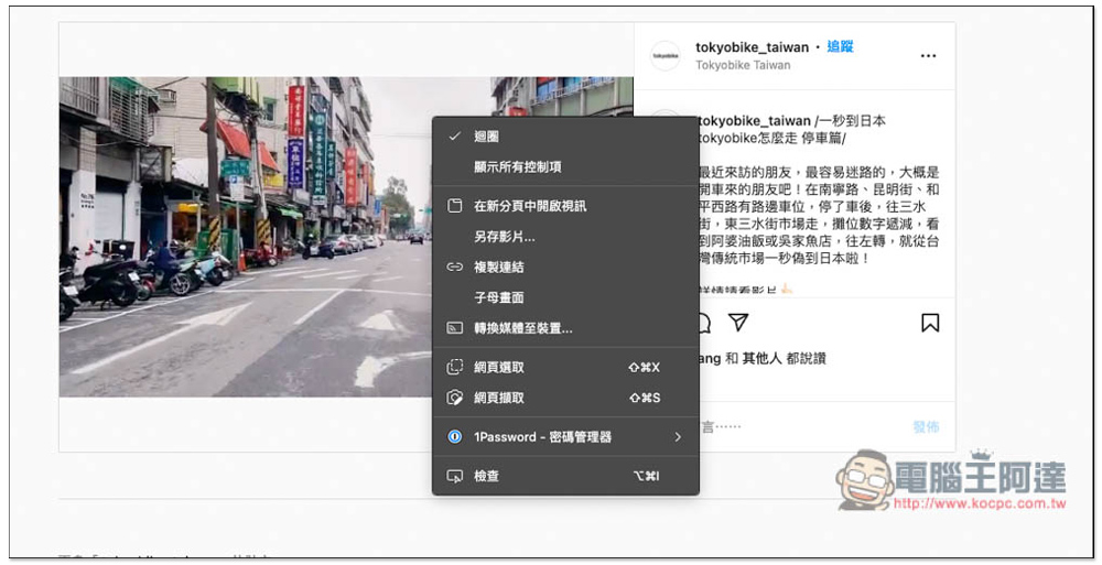 Allow Right-Click 解除網頁右鍵功能封鎖的免費擴充功能，也支援下載 IG 圖片與影片、TikTok、500px - 電腦王阿達