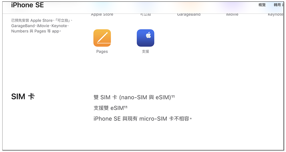 5 件 iPhone SE 3 發表會中 Apple 沒有透露的事情 - 電腦王阿達