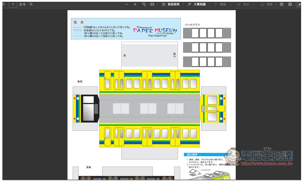 Paper Museum 日本免費紙模型、摺紙樣版網站，福袋、壽司組、車子等都有 - 電腦王阿達