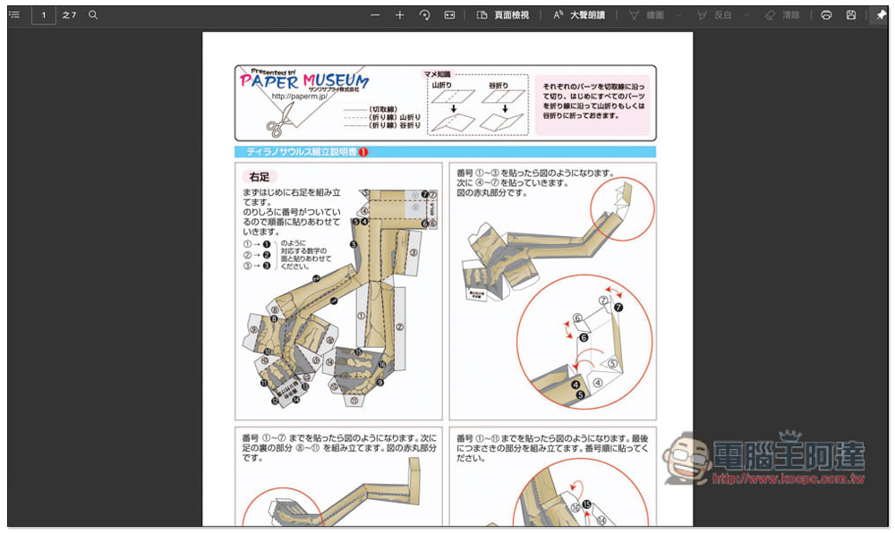 Paper Museum 日本免費紙模型、摺紙樣版網站，福袋、壽司組、車子等都有 - 電腦王阿達