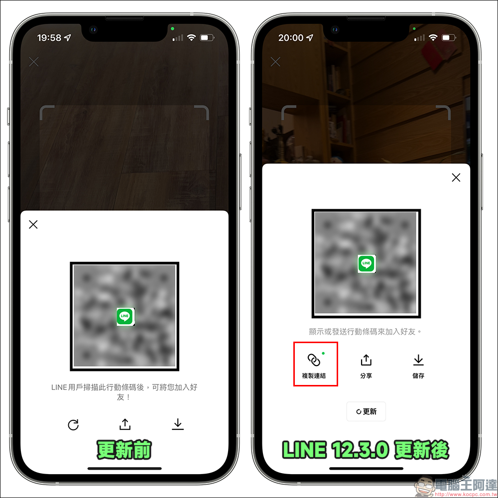 LINE 12.3.0 更新：新增「透過連結加好友」功能，成為 LINE 好友更簡單！ - 電腦王阿達