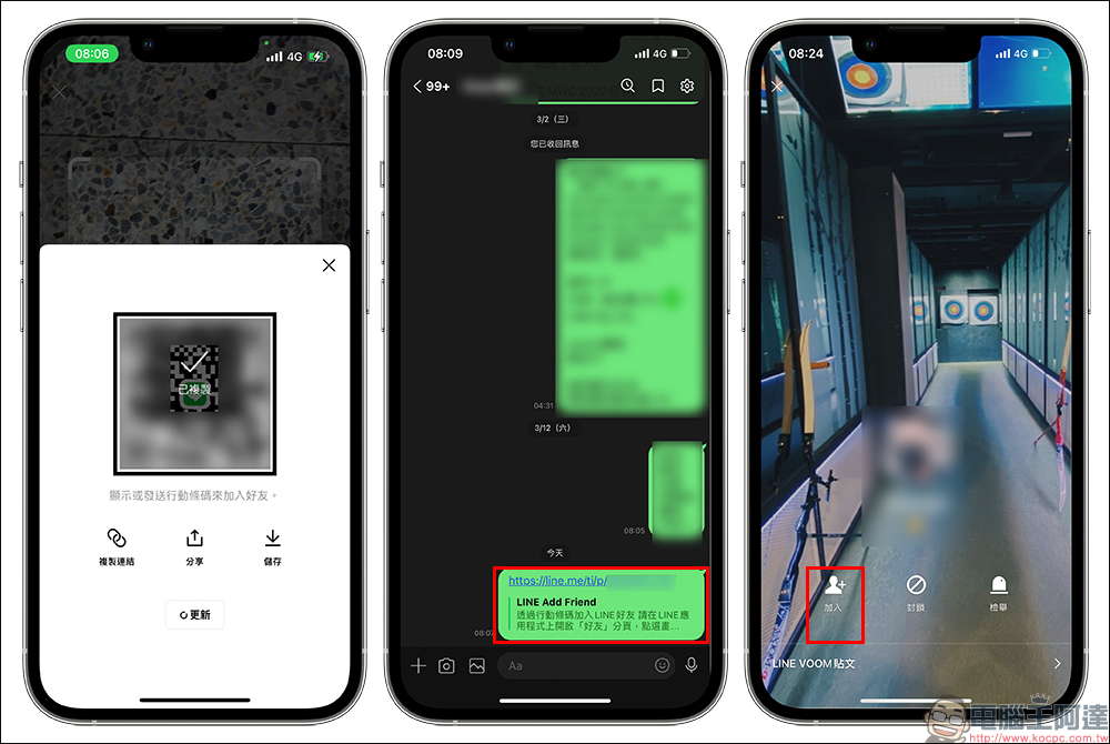 LINE 12.3.0 更新：新增「透過連結加好友」功能，成為 LINE 好友更簡單！ - 電腦王阿達