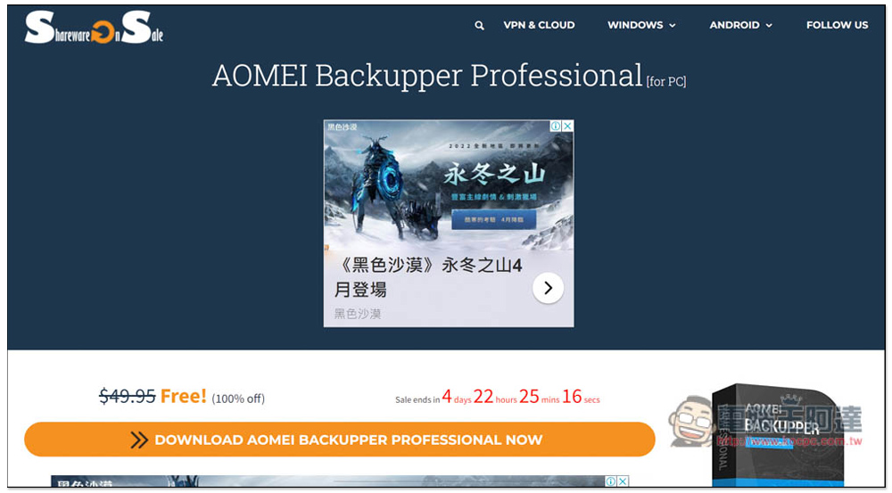 AOMEI Backupper Professional 系統備份、克隆專業軟體限免！Windows 最好用的備份軟體，現省近 1,500 台幣 - 電腦王阿達