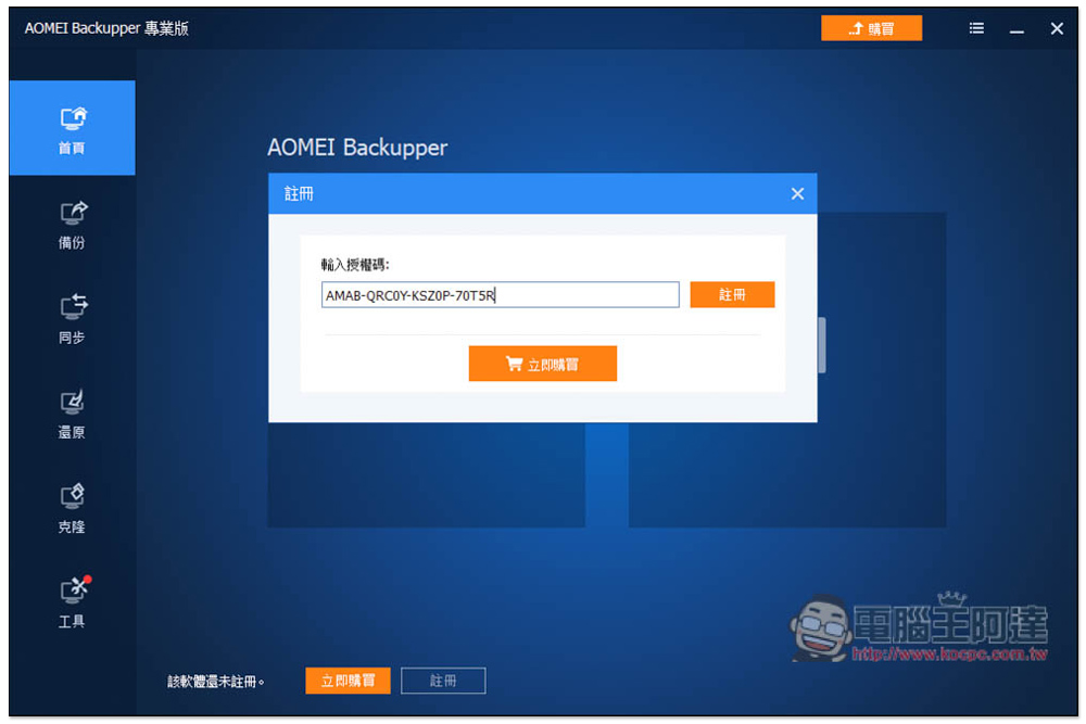 AOMEI Backupper Professional 系統備份、克隆專業軟體限免！Windows 最好用的備份軟體，現省近 1,500 台幣 - 電腦王阿達