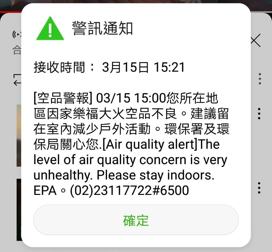 環保署針對桃園家樂福倉庫大火發出告警訊息 提醒減少戶外活動 - 電腦王阿達