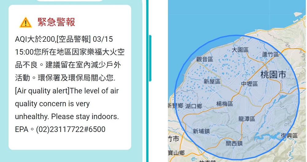 環保署針對桃園家樂福倉庫大火發出告警訊息 提醒減少戶外活動 - 電腦王阿達