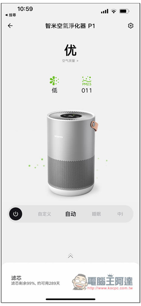 SmartMi P1 空氣清淨機開箱推薦！小坪數最佳選擇，外型時尚輕巧擁有高移動性，支援 App 與語音操作 - 電腦王阿達