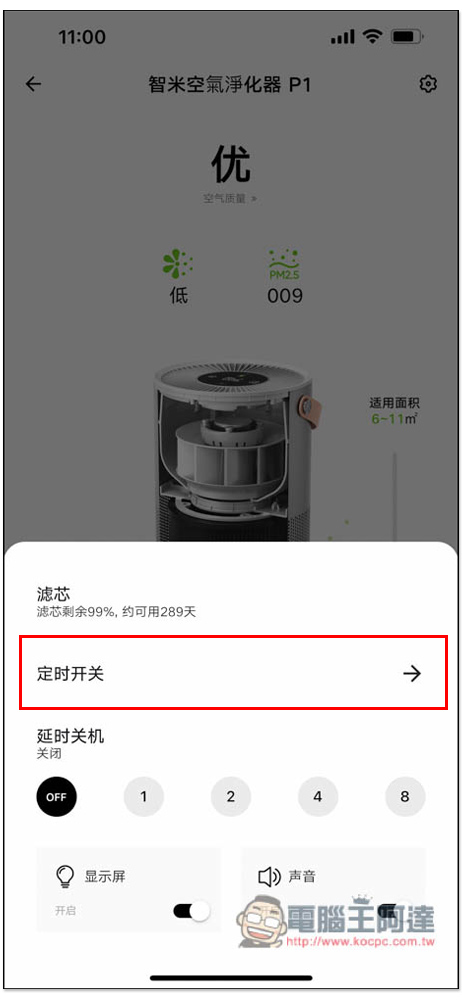 SmartMi P1 空氣清淨機開箱推薦！小坪數最佳選擇，外型時尚輕巧擁有高移動性，支援 App 與語音操作 - 電腦王阿達