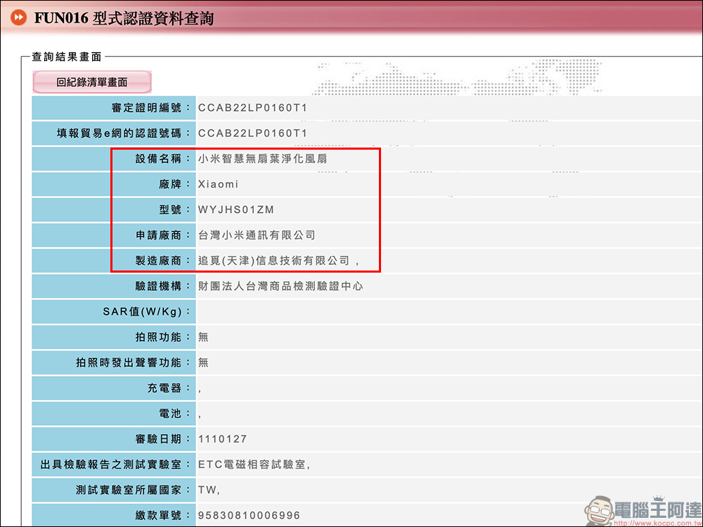 小米智慧無扇葉淨化風扇眾籌推出，空氣淨化、循環二合一，無扇葉更安全 - 電腦王阿達