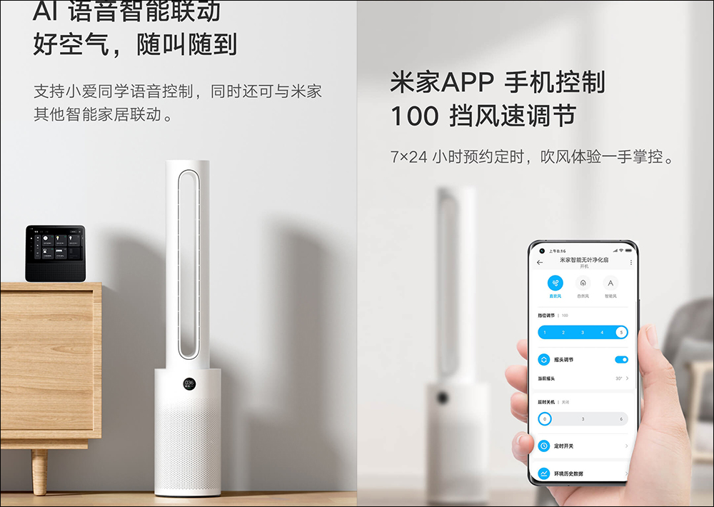 小米智慧無扇葉淨化風扇眾籌推出，空氣淨化、循環二合一，無扇葉更安全 - 電腦王阿達