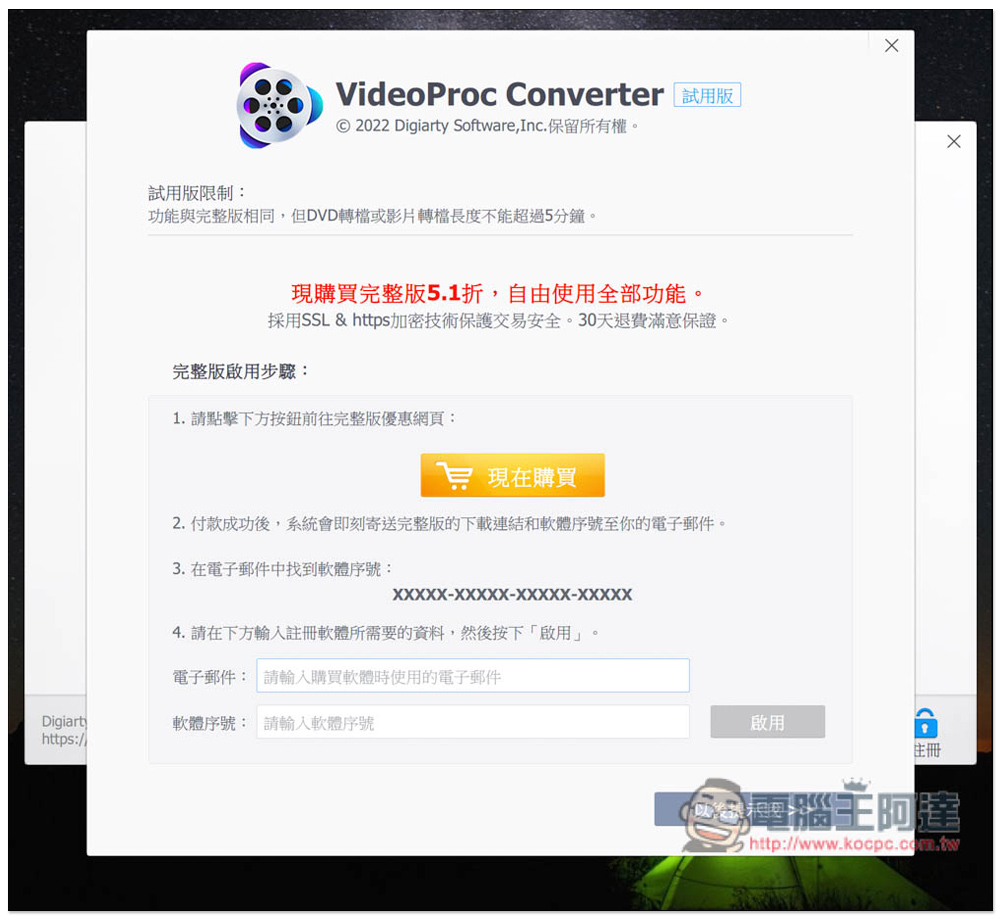 VideoProc Converter 全能影音軟體限免活動，影音轉檔、YouTube 下載、影片剪輯通通都行 - 電腦王阿達