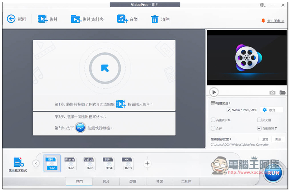 VideoProc Converter 全能影音軟體限免活動，影音轉檔、YouTube 下載、影片剪輯通通都行 - 電腦王阿達