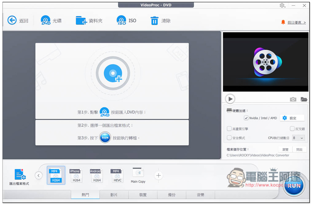 VideoProc Converter 全能影音軟體限免活動，影音轉檔、YouTube 下載、影片剪輯通通都行 - 電腦王阿達