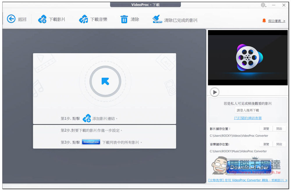 VideoProc Converter 全能影音軟體限免活動，影音轉檔、YouTube 下載、影片剪輯通通都行 - 電腦王阿達