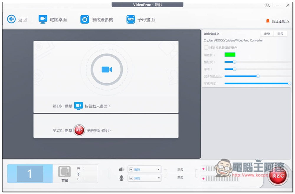 VideoProc Converter 全能影音軟體限免活動，影音轉檔、YouTube 下載、影片剪輯通通都行 - 電腦王阿達