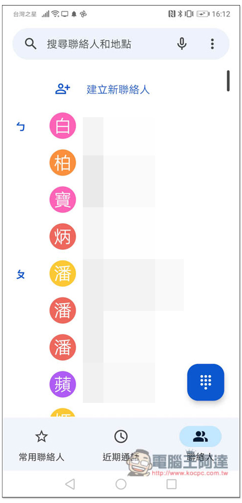 由 Google 開發的「電話」來電顯示和騷擾電話阻擋功能 App，完全免費 - 電腦王阿達