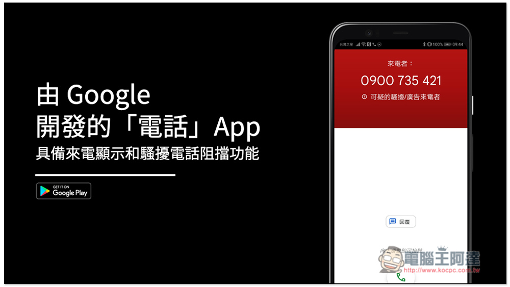 來（電）者何人？新 Pixel 通話功能將可輕鬆查詢來電辨識的漏網之魚 - 電腦王阿達
