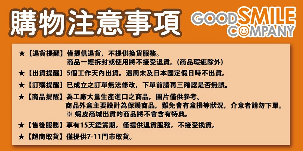 「蝦皮商城×GOOD SMILE COMPANY 台灣官方旗艦店」正式開幕 往後將有旗艦店專屬活動 - 電腦王阿達