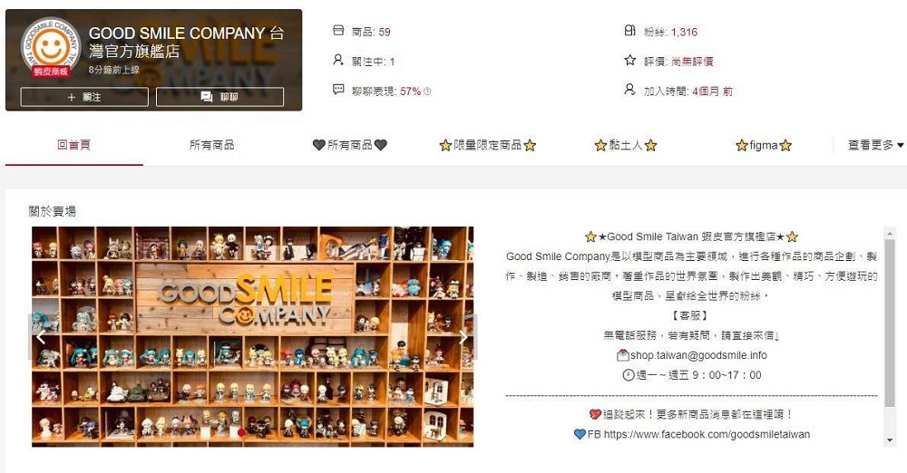 「蝦皮商城×GOOD SMILE COMPANY 台灣官方旗艦店」正式開幕 往後將有旗艦店專屬活動 - 電腦王阿達