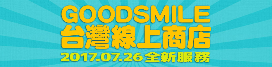 「蝦皮商城×GOOD SMILE COMPANY 台灣官方旗艦店」正式開幕 往後將有旗艦店專屬活動 - 電腦王阿達