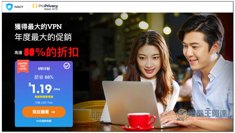 高速優質 VPN 五年低價方案再現，每月只需 33 元，還能拿來訂閱印度 YouTube Premium - 電腦王阿達