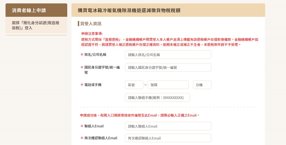 「購買節能電器退還減徵貨物稅」持續開放申請 可免使用憑證及讀卡機認證 - 電腦王阿達