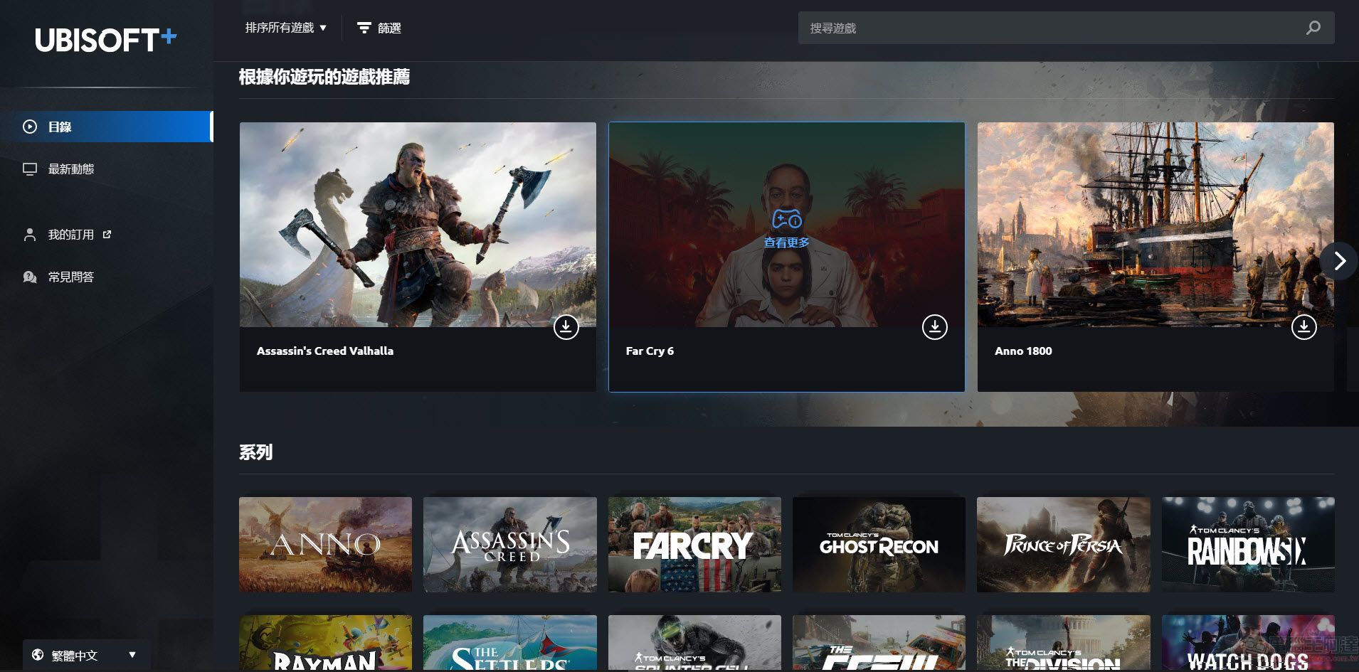 Ubisoft旗下訂閱制遊戲服務「Ubisoft+」 7天試用可免費暢玩Ubisoft+所有遊戲 - 電腦王阿達