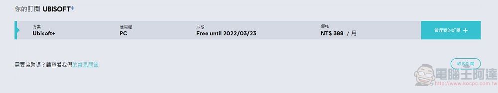 Ubisoft旗下訂閱制遊戲服務「Ubisoft+」 7天試用可免費暢玩Ubisoft+所有遊戲 - 電腦王阿達