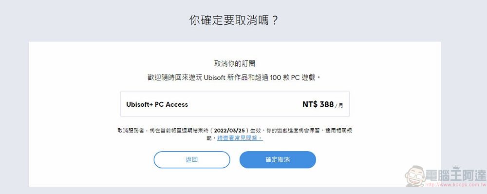 Ubisoft旗下訂閱制遊戲服務「Ubisoft+」 7天試用可免費暢玩Ubisoft+所有遊戲 - 電腦王阿達